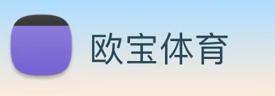 欧宝体育 Logo